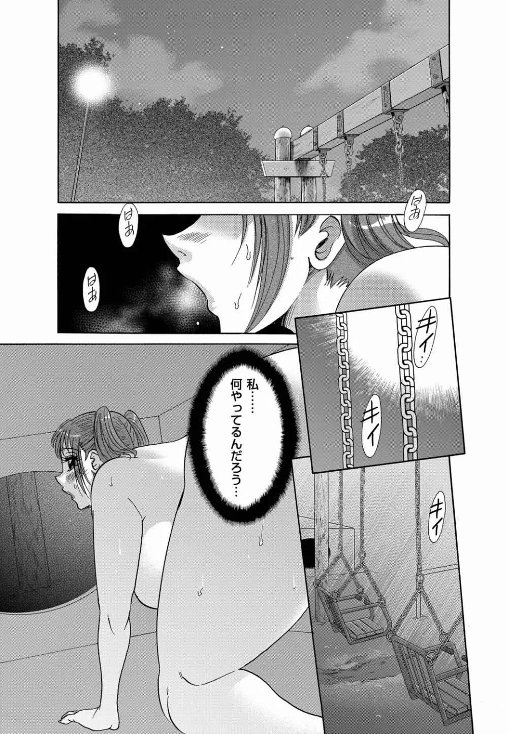 コミックマグナム Vol.17 Page.99