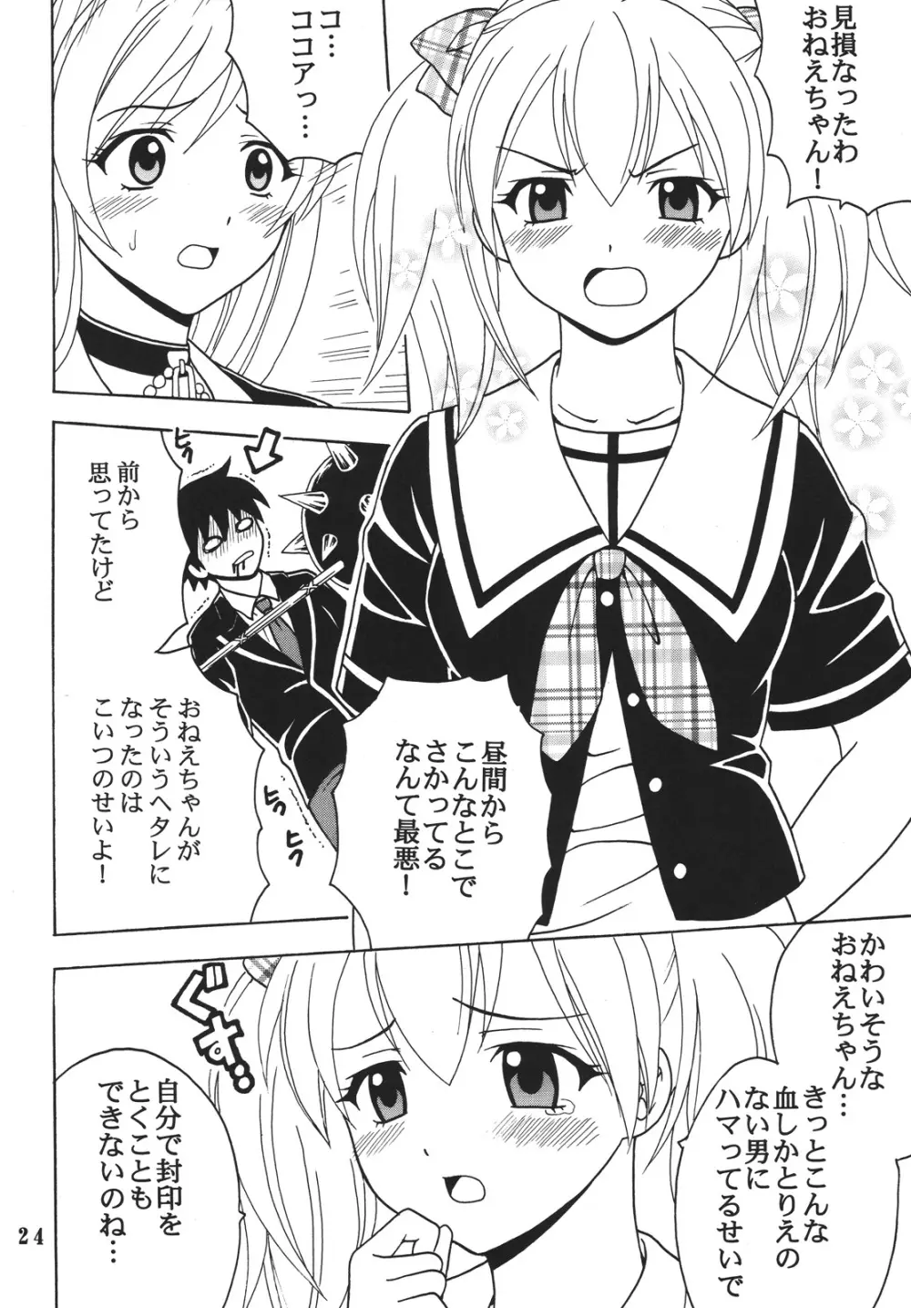 ナカダシとバンパイア4 Page.25