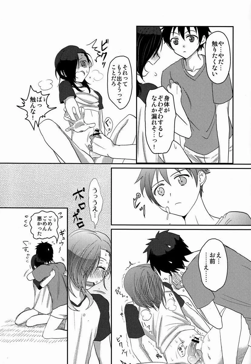 1人でできるかな? Page.10