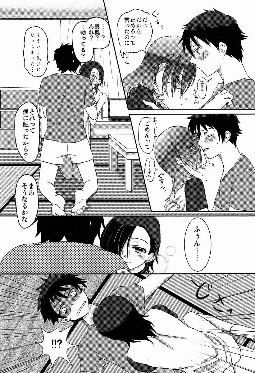 1人でできるかな? Page.11