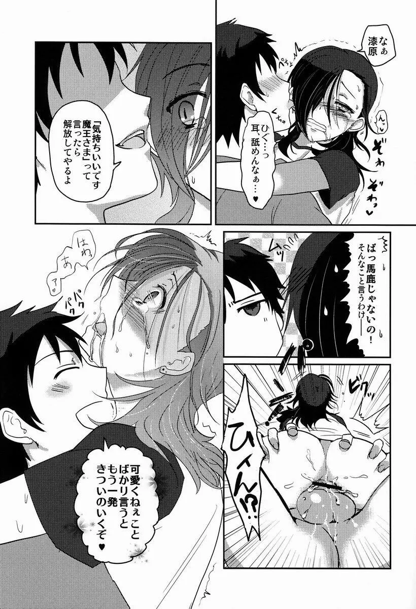 1人でできるかな? Page.14