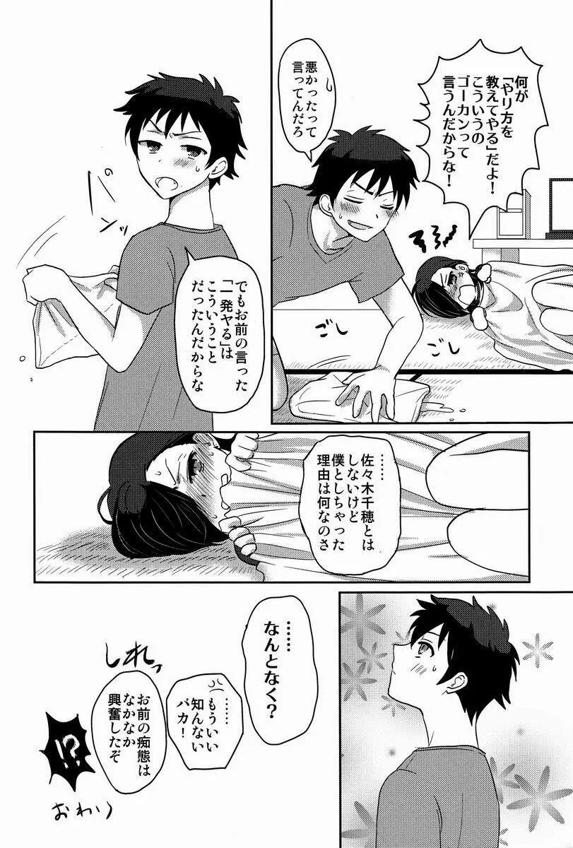 1人でできるかな? Page.17