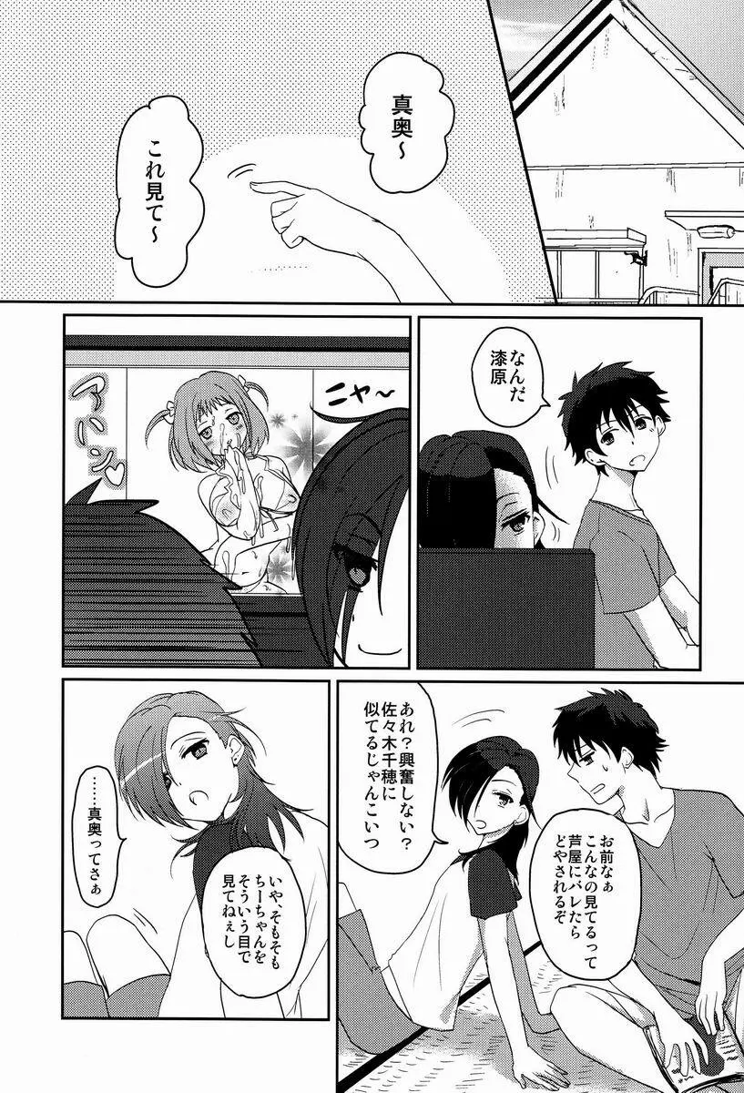 1人でできるかな? Page.2