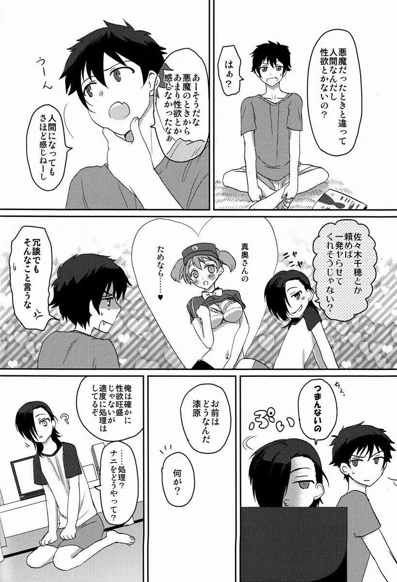 1人でできるかな? Page.3