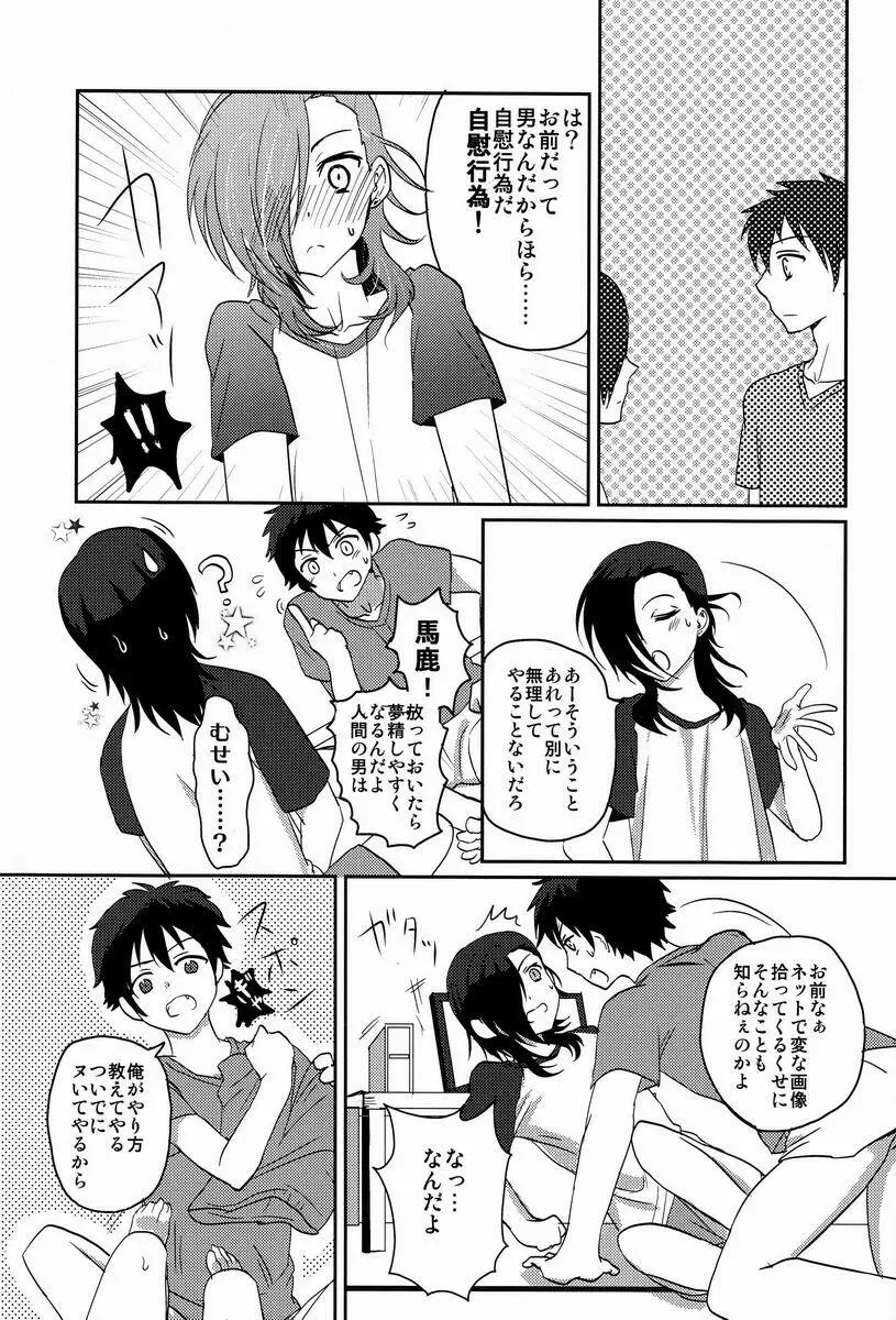 1人でできるかな? Page.4