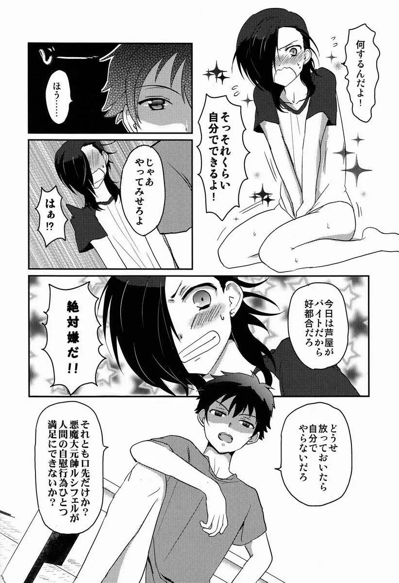 1人でできるかな? Page.5