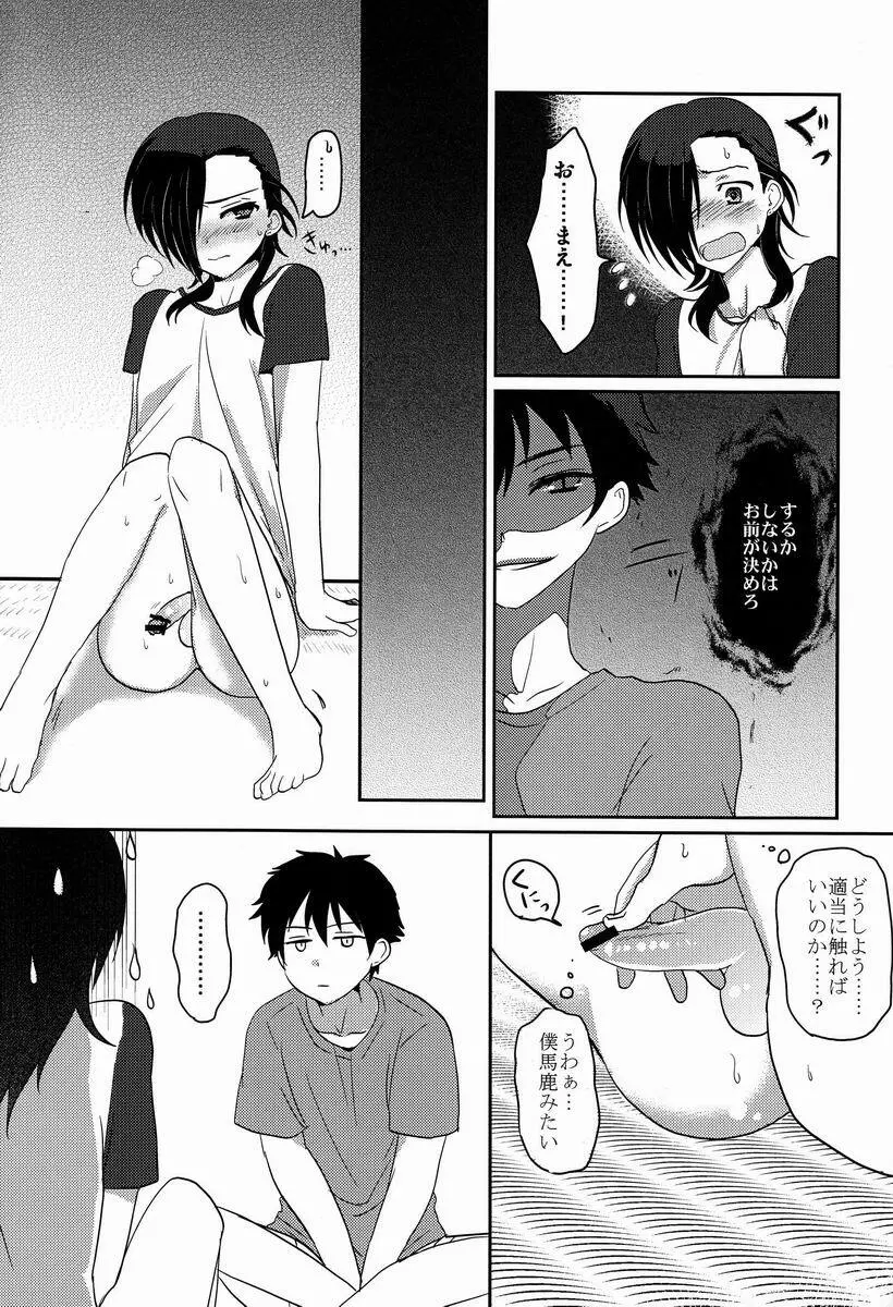 1人でできるかな? Page.6