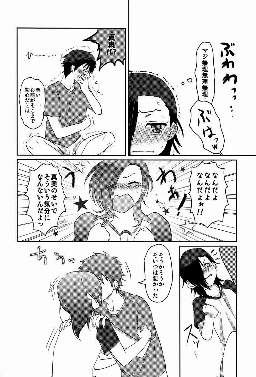 1人でできるかな? Page.7