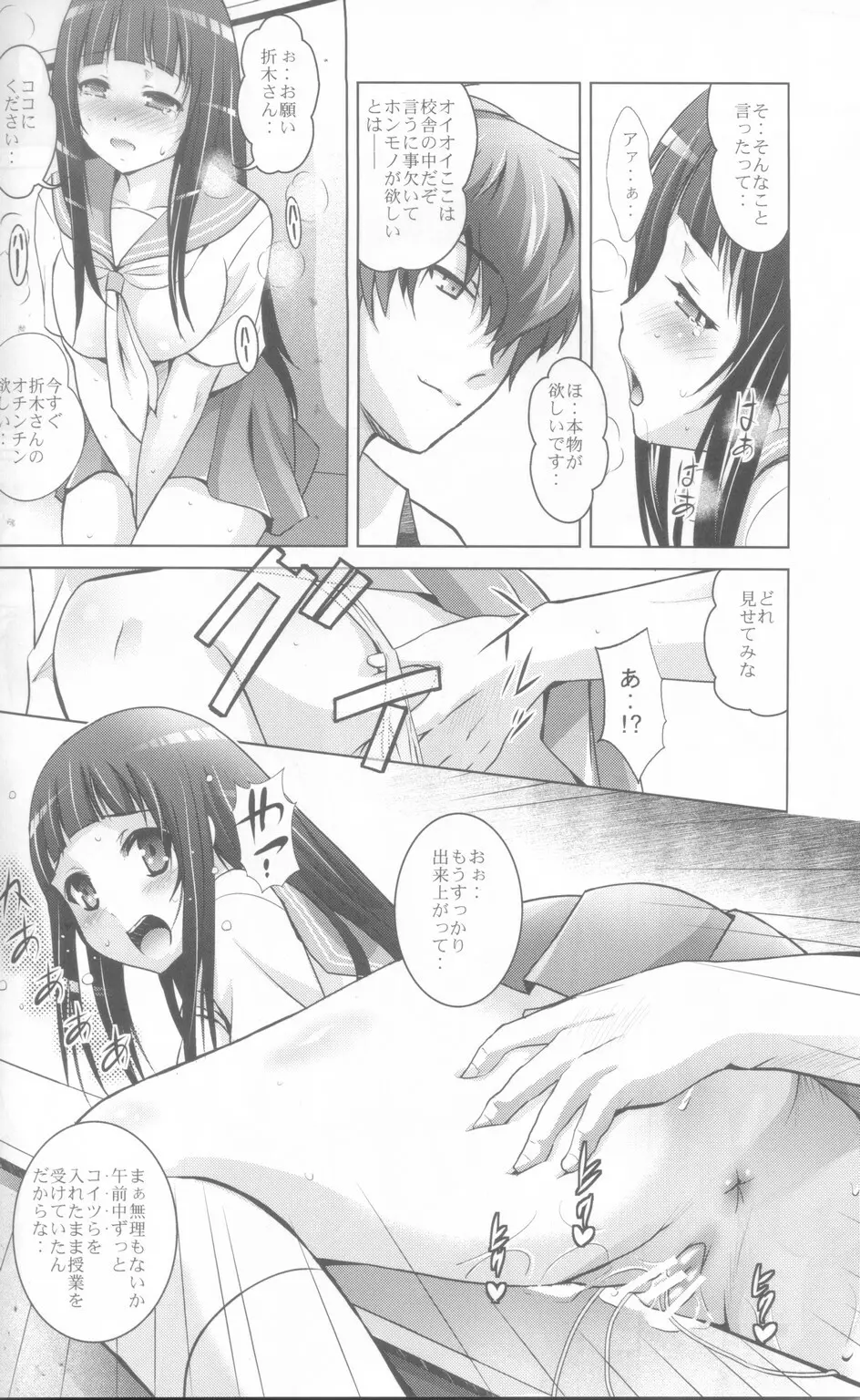 MOUSOU THEATER 36 Page.9