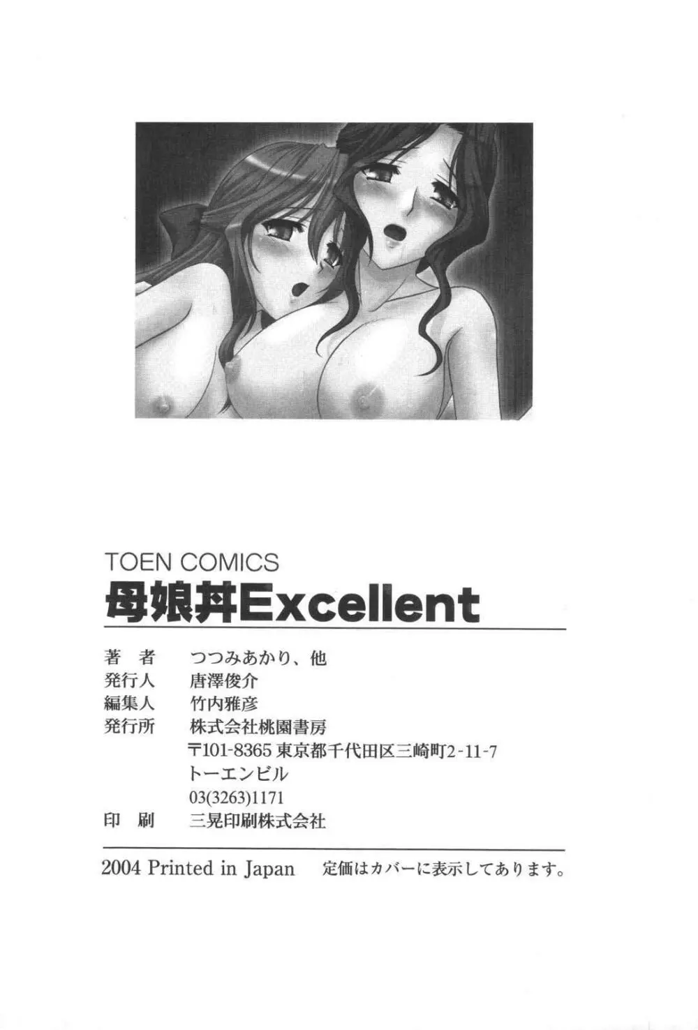 母娘丼Excellent Page.163