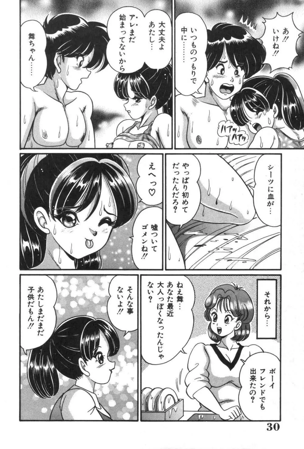 母娘丼Excellent Page.30