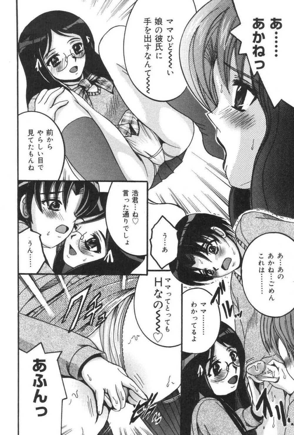 母娘丼Excellent Page.52