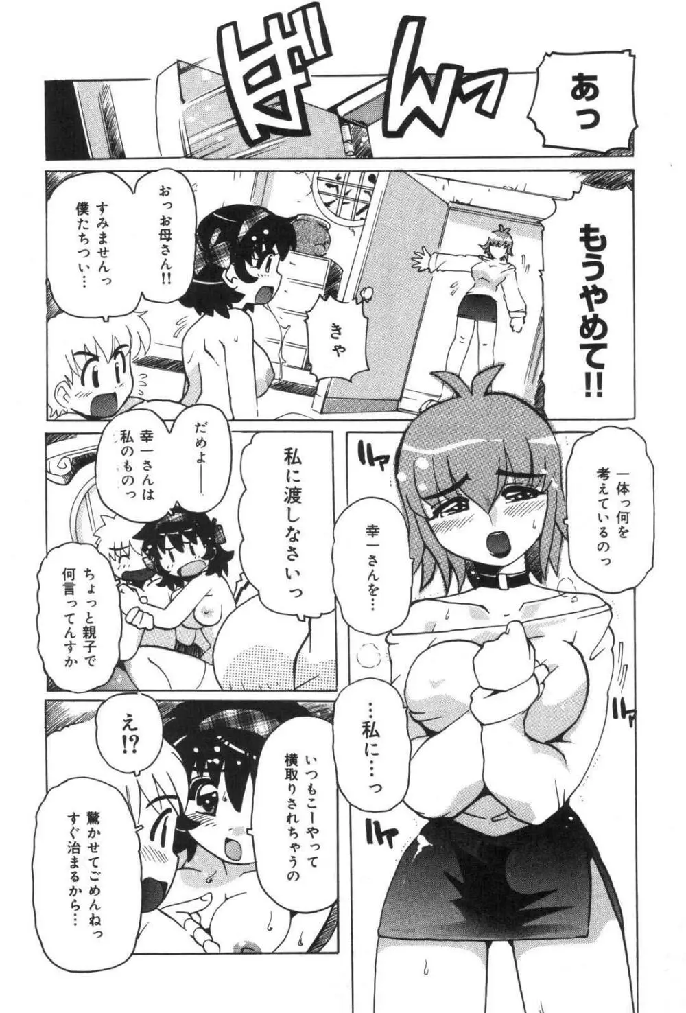 母娘丼Excellent Page.70