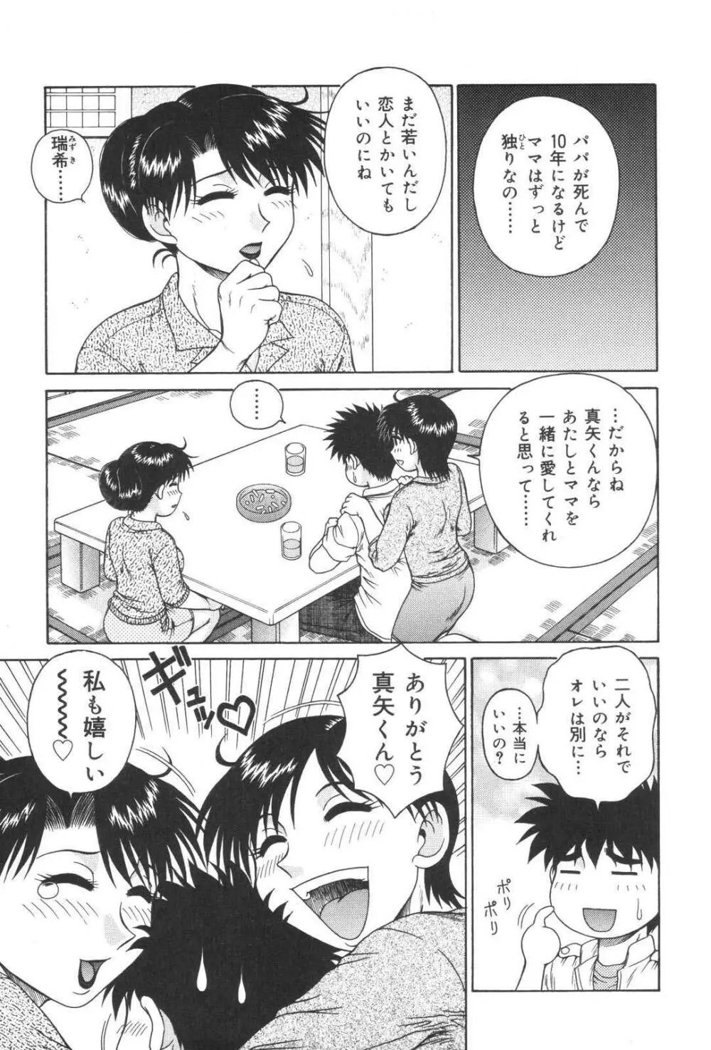 母娘丼Excellent Page.85