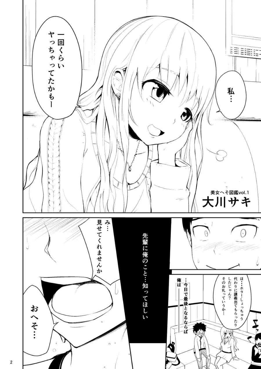 美女へそ図鑑1 Page.3