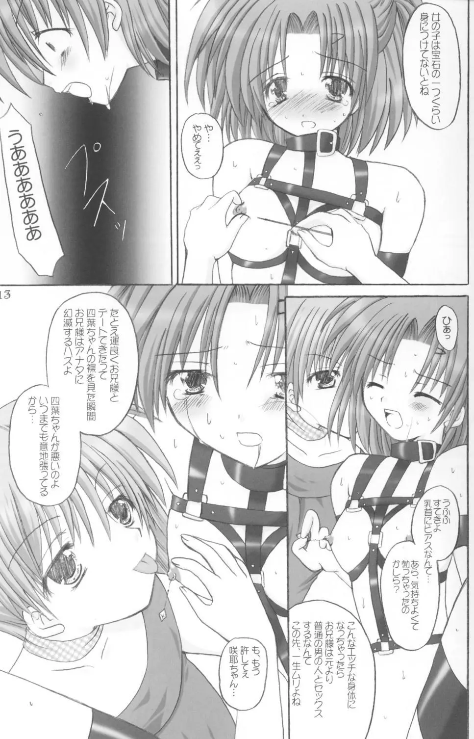 EDEN Page.12