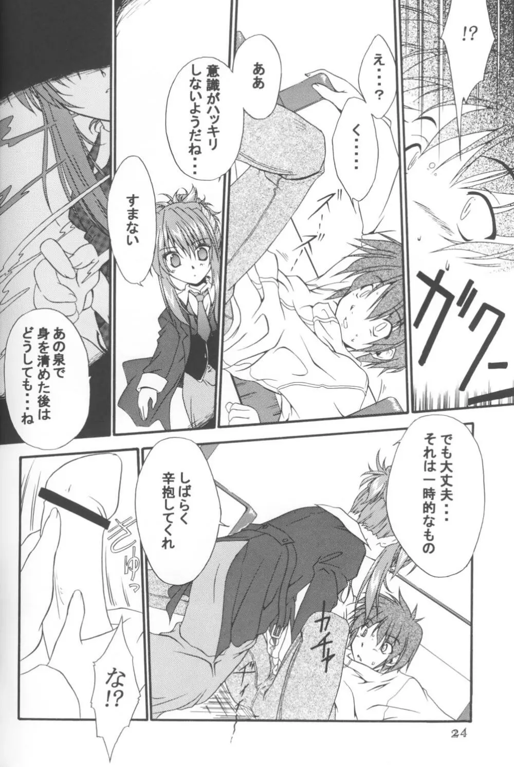 EDEN Page.23
