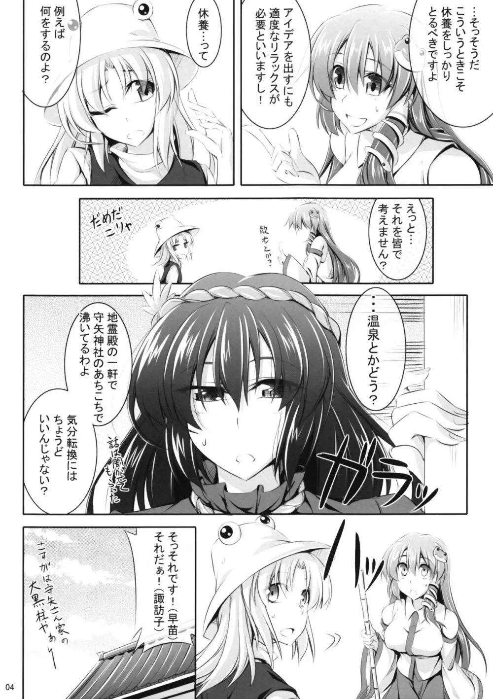 守矢さん家の温泉事情 Page.3