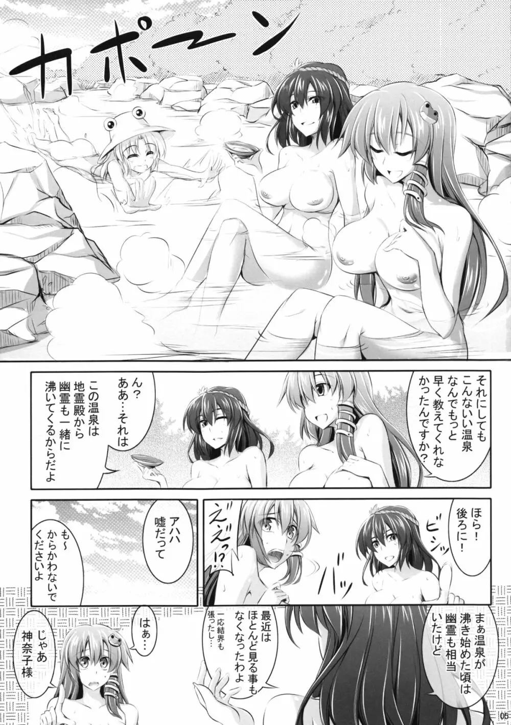 守矢さん家の温泉事情 Page.4