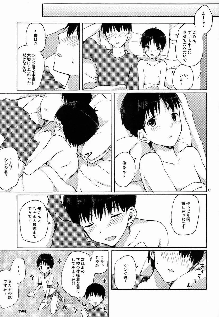 平常心ではいられない Page.12