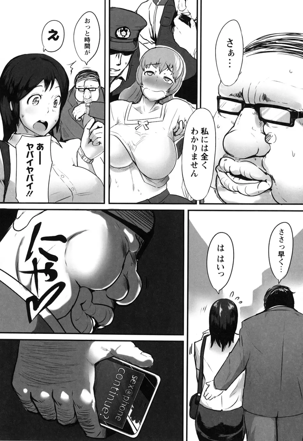 嬲りめぐり Page.133