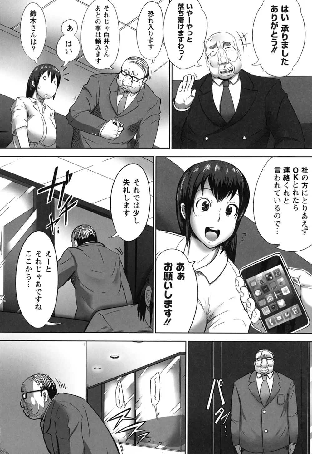 嬲りめぐり Page.135