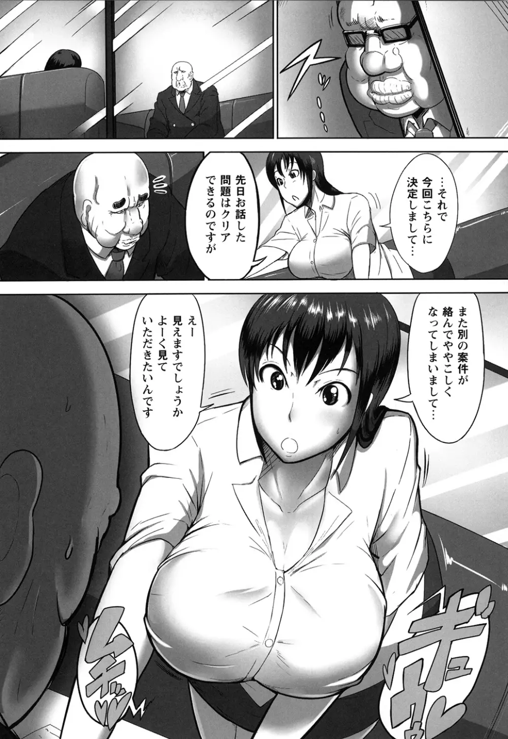 嬲りめぐり Page.136