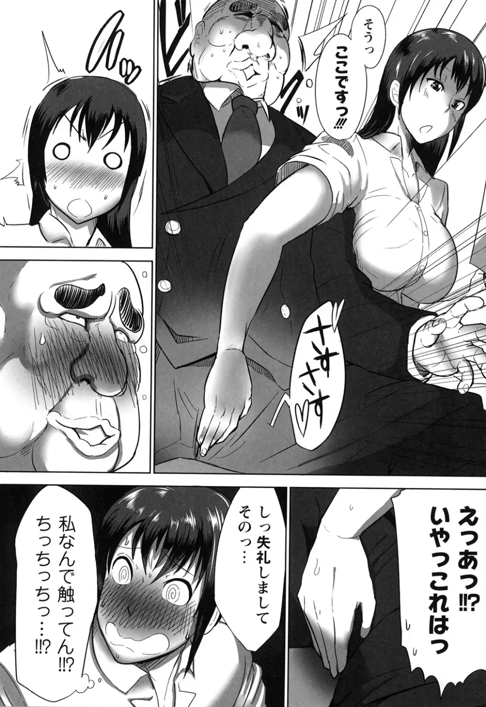 嬲りめぐり Page.141