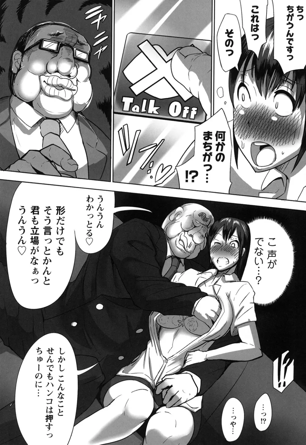 嬲りめぐり Page.143