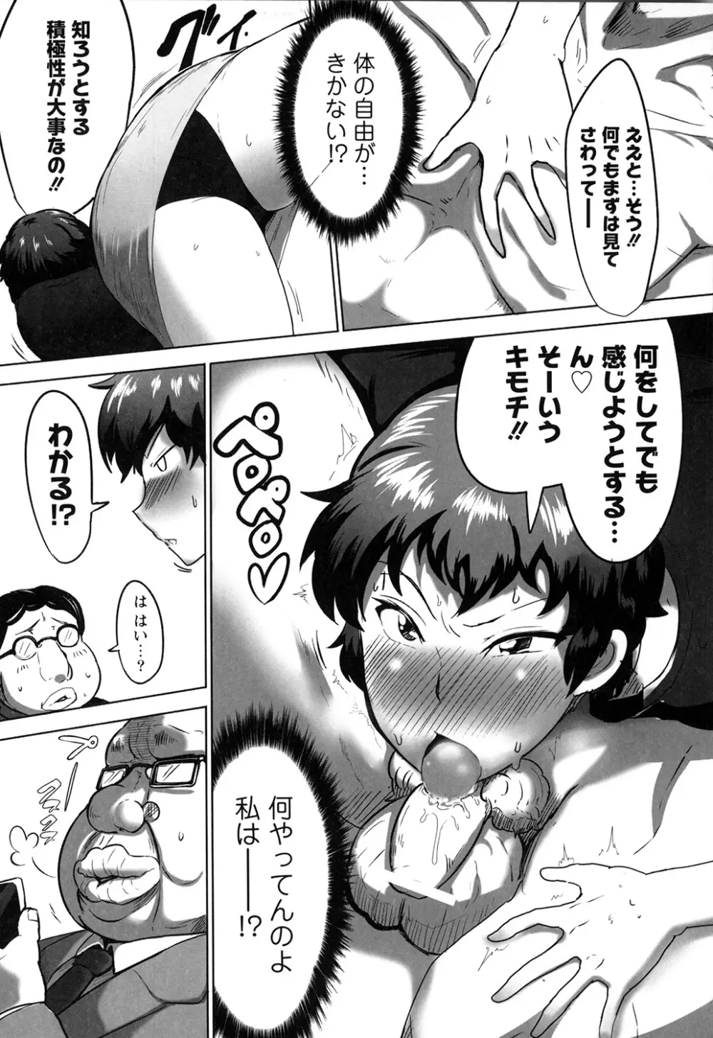 嬲りめぐり Page.162