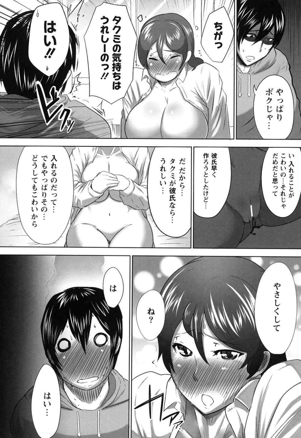 嬲りめぐり Page.79