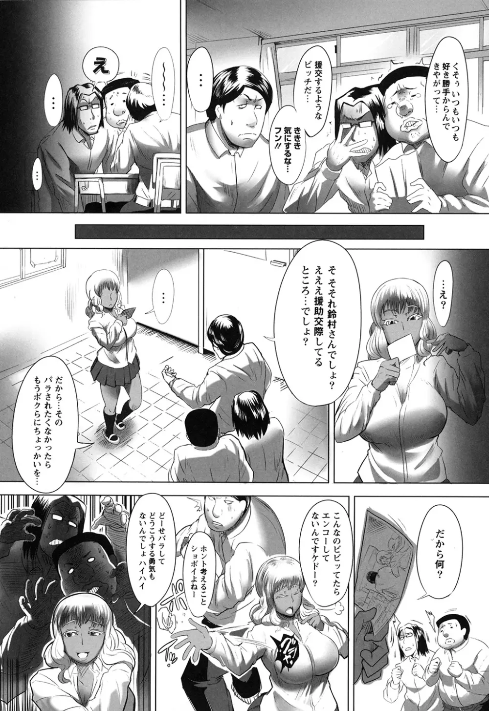 嬲りめぐり Page.91