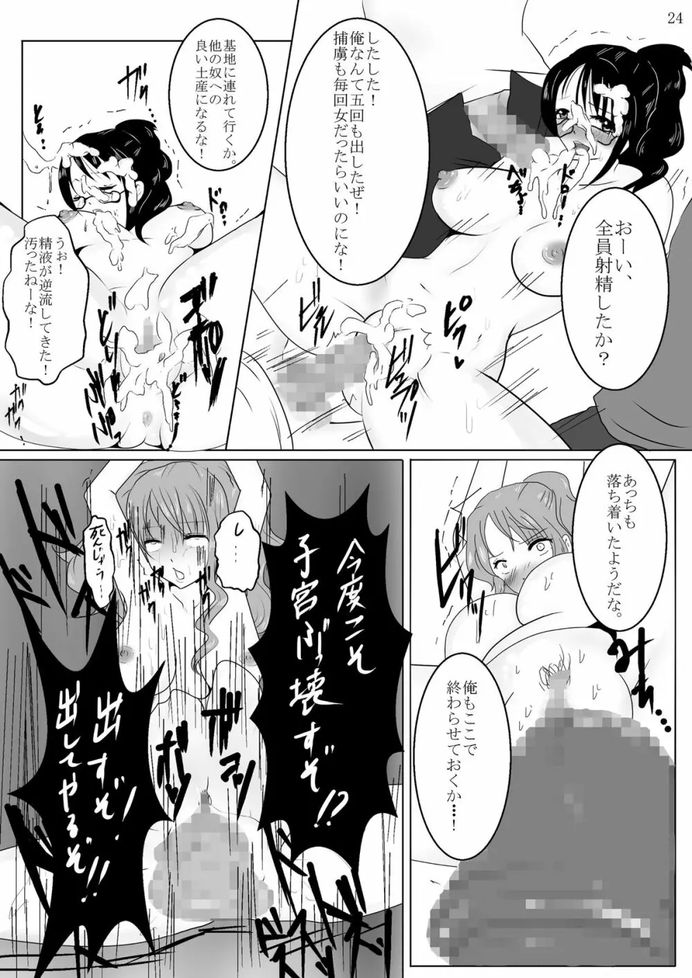 [ぱいんとさいず (TKS, きとは) ジャンプているず11 ナミ激!子宮ボコボコ拡張パンクハザード(ワンピース) Page.24