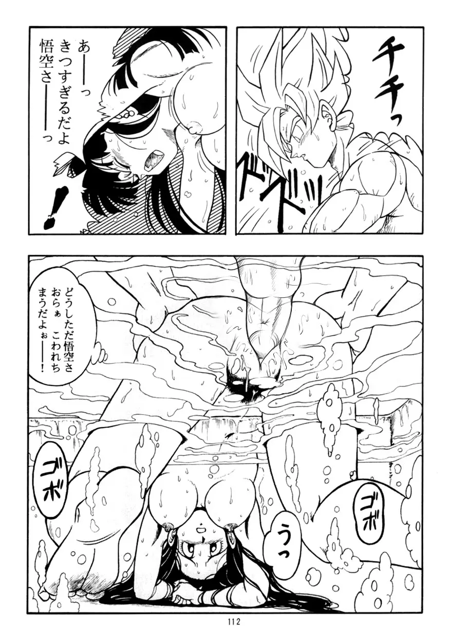 DRAGONBALL H 巻一 Page.13