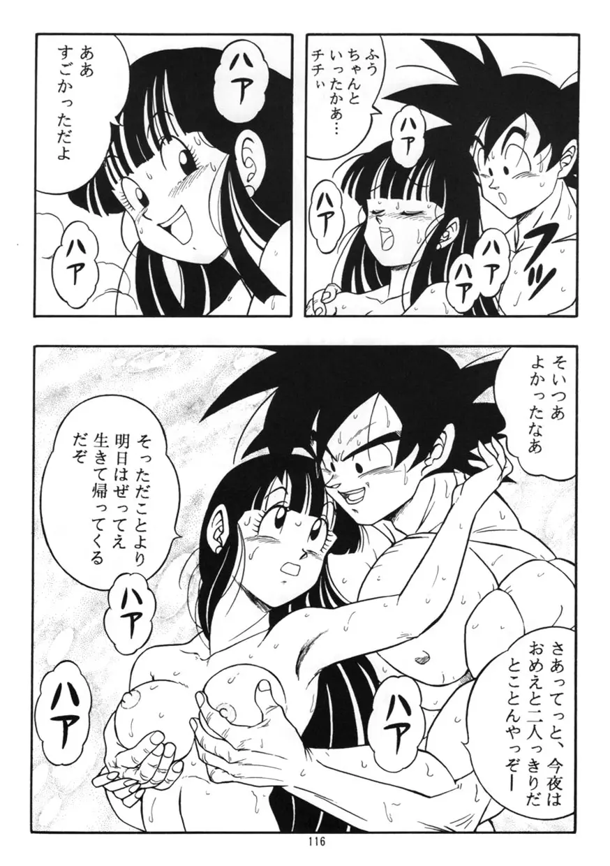 DRAGONBALL H 巻一 Page.17