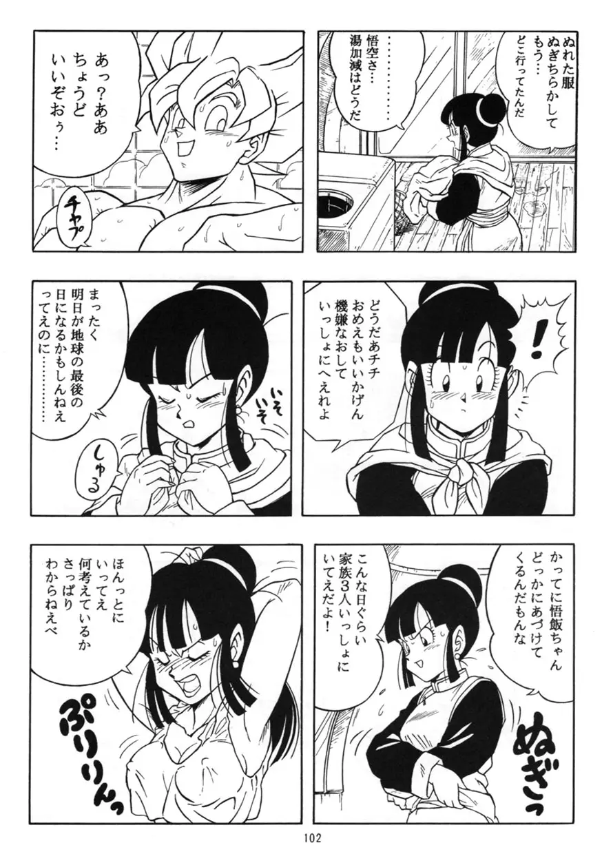 DRAGONBALL H 巻一 Page.3