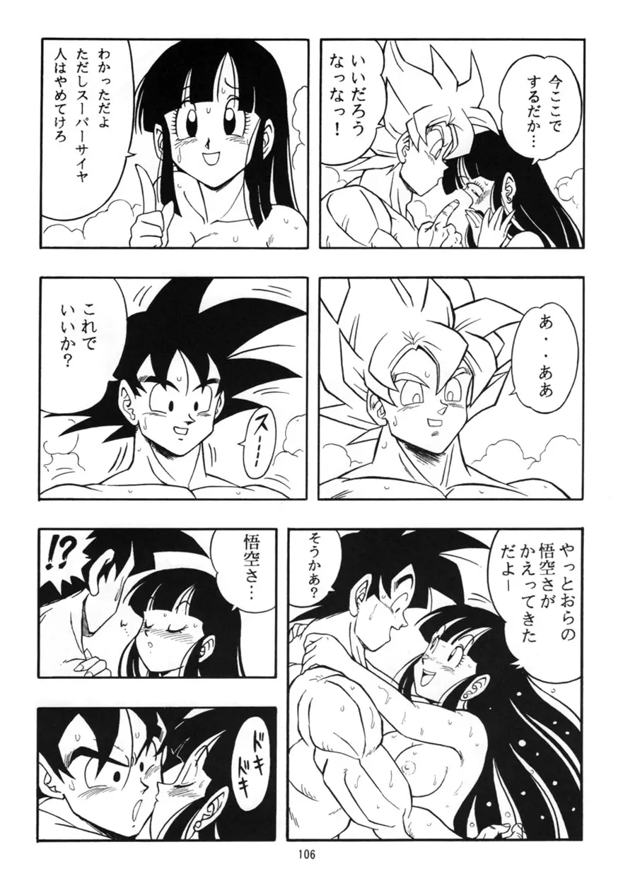 DRAGONBALL H 巻一 Page.7