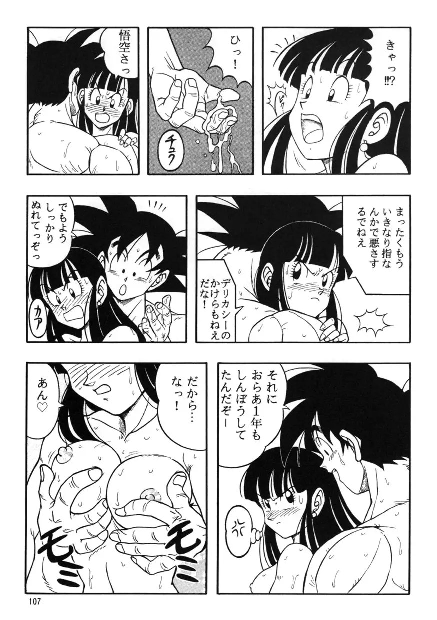 DRAGONBALL H 巻一 Page.8