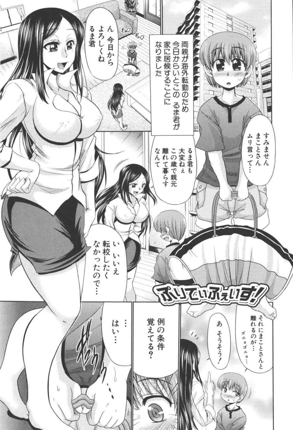 にゅぷ妻！！ ～牝穴開発倶楽部～ Page.110