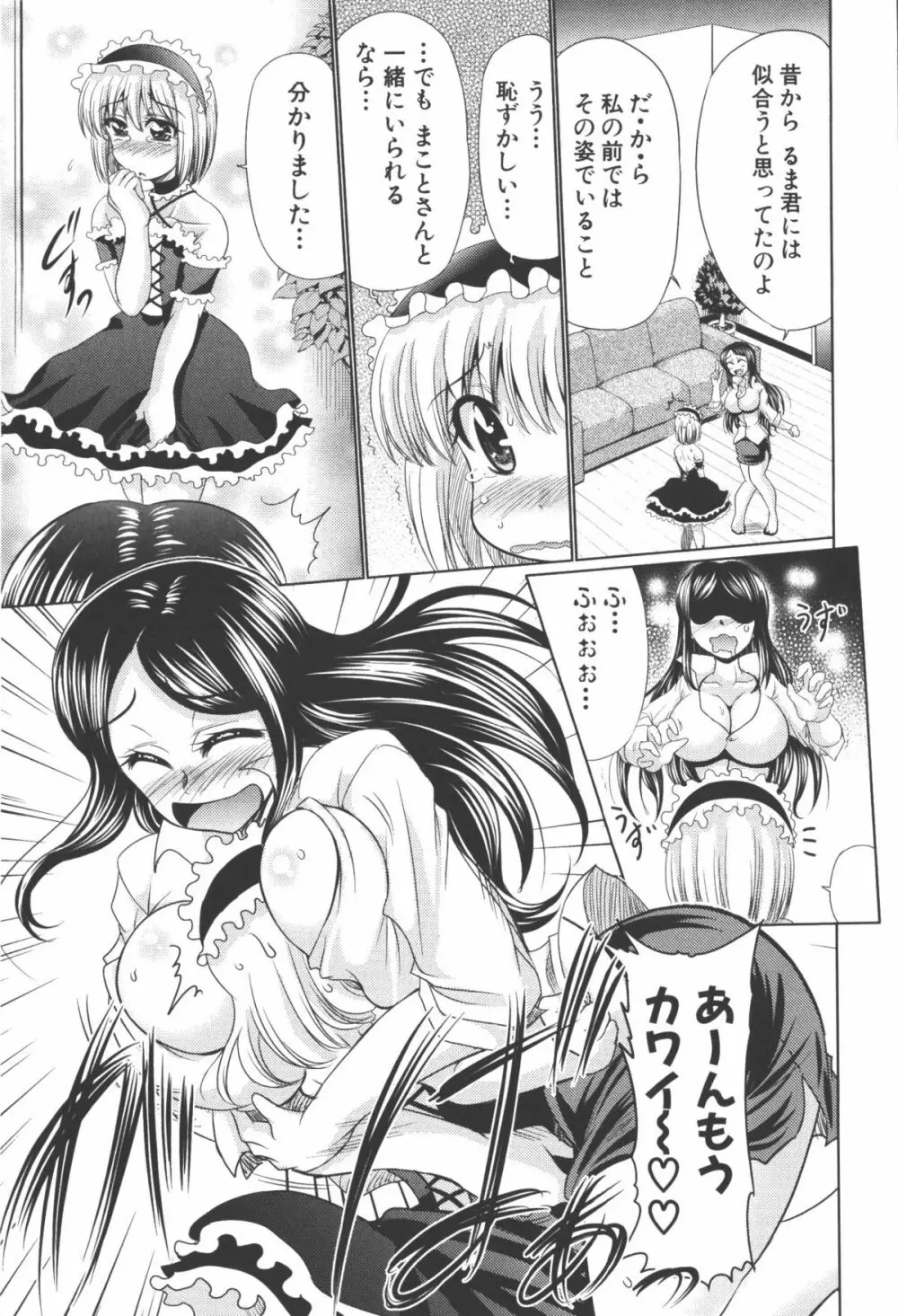 にゅぷ妻！！ ～牝穴開発倶楽部～ Page.112