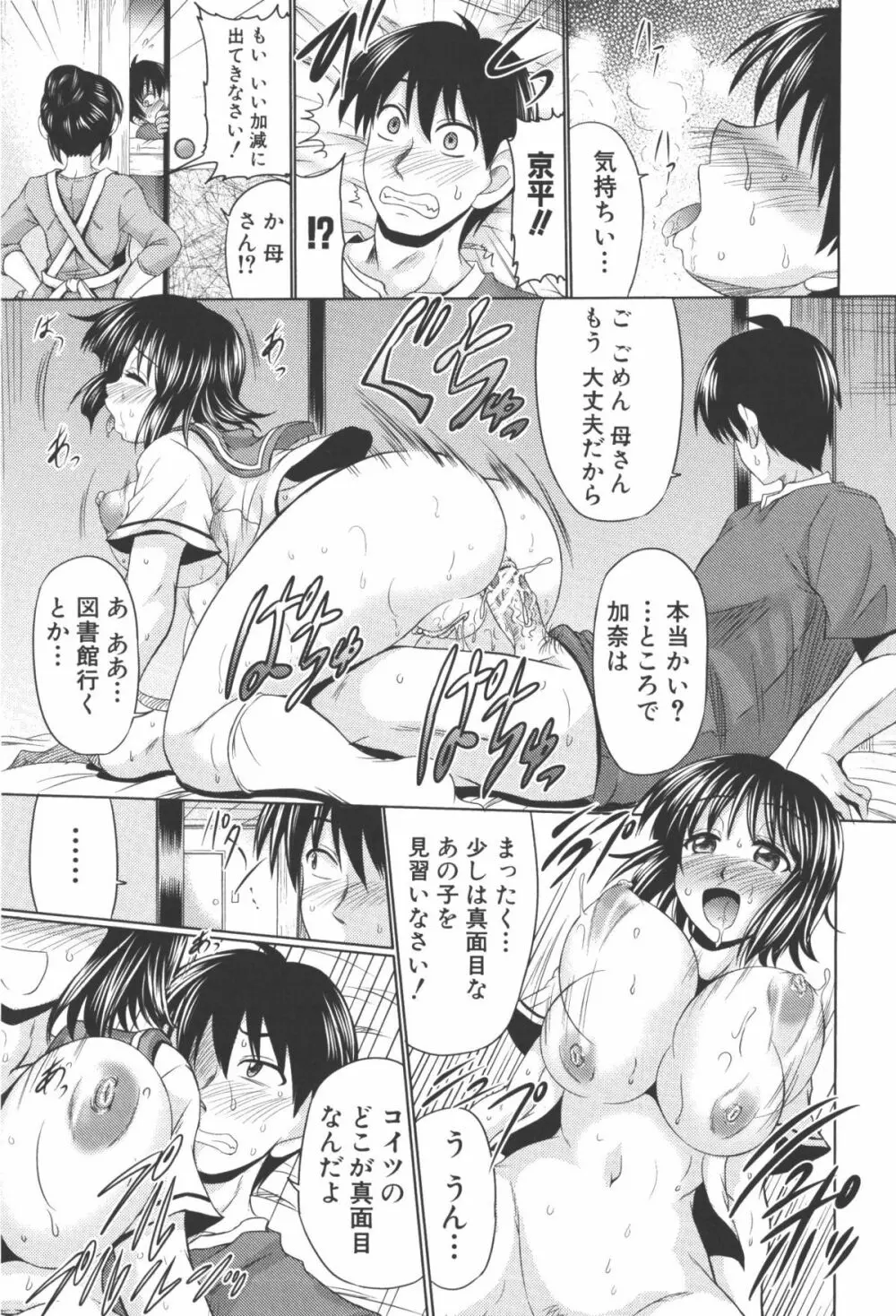 にゅぷ妻！！ ～牝穴開発倶楽部～ Page.140