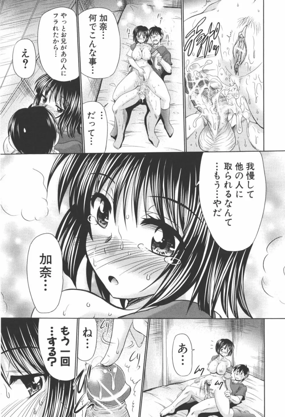 にゅぷ妻！！ ～牝穴開発倶楽部～ Page.142