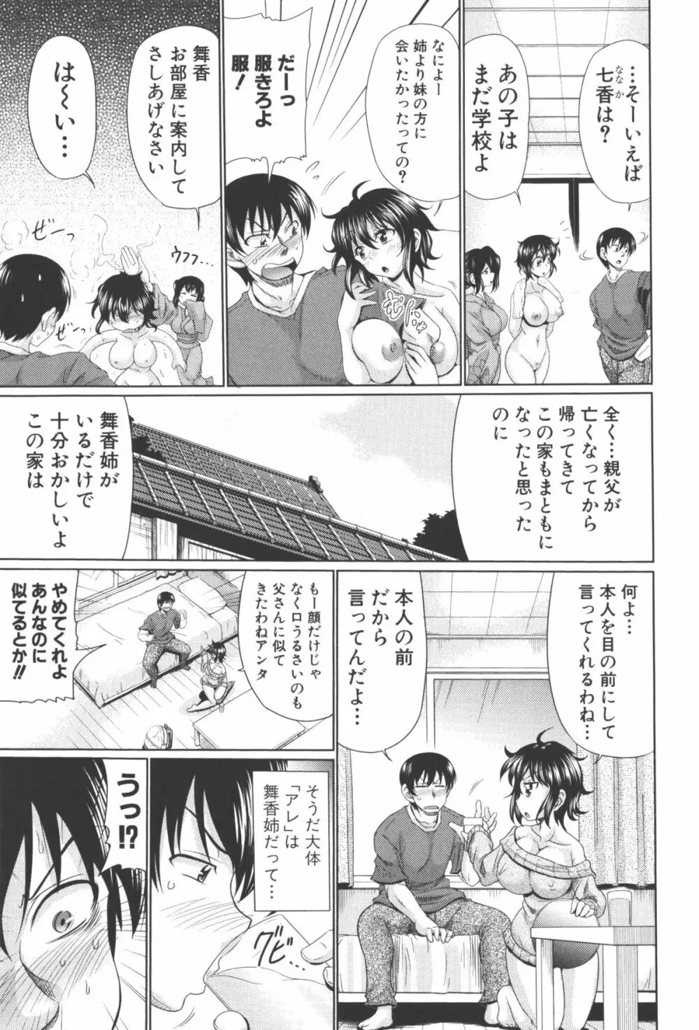 にゅぷ妻！！ ～牝穴開発倶楽部～ Page.152