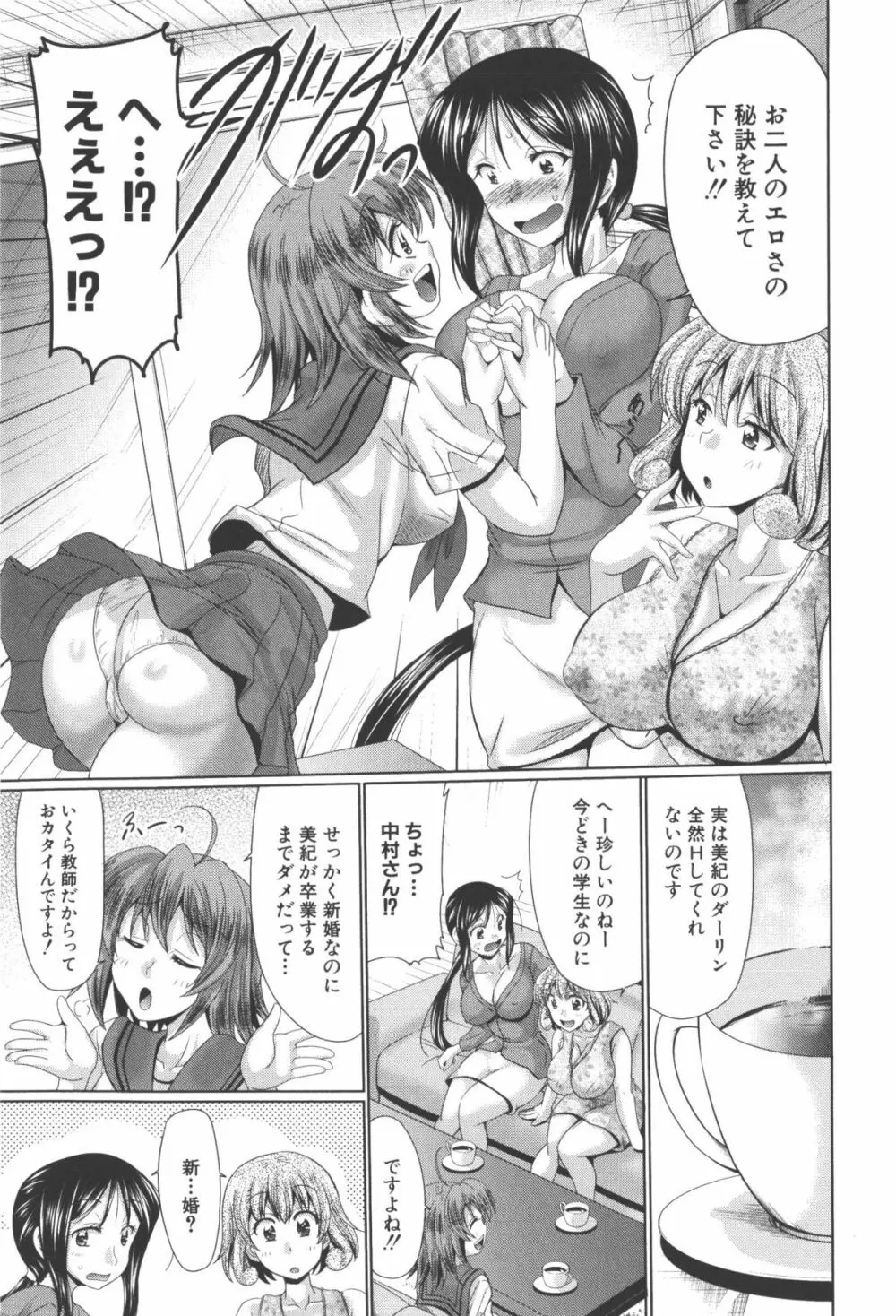 にゅぷ妻！！ ～牝穴開発倶楽部～ Page.45