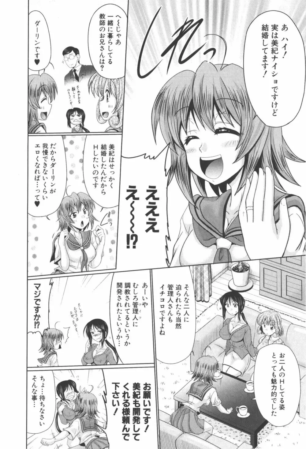 にゅぷ妻！！ ～牝穴開発倶楽部～ Page.46