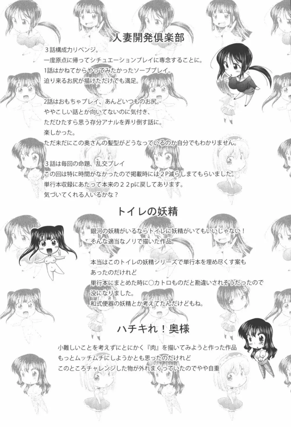 にゅぷ妻！！ ～牝穴開発倶楽部～ Page.68