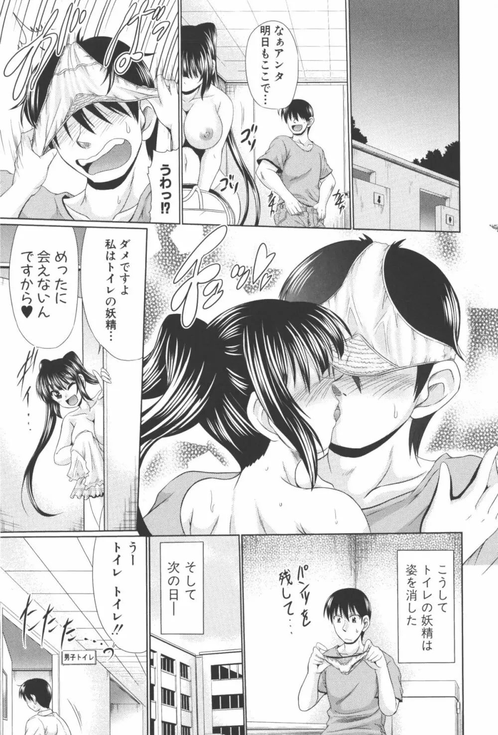 にゅぷ妻！！ ～牝穴開発倶楽部～ Page.88