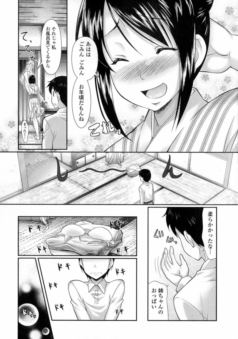 教えてセンセイっ♡ Page.115