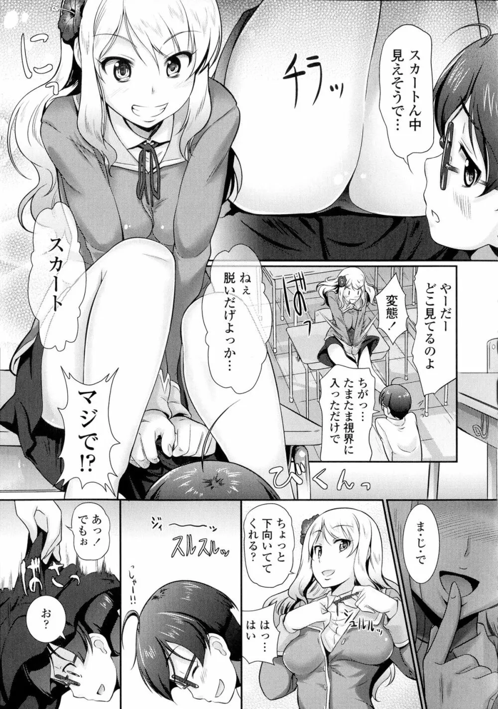 教えてセンセイっ♡ Page.171