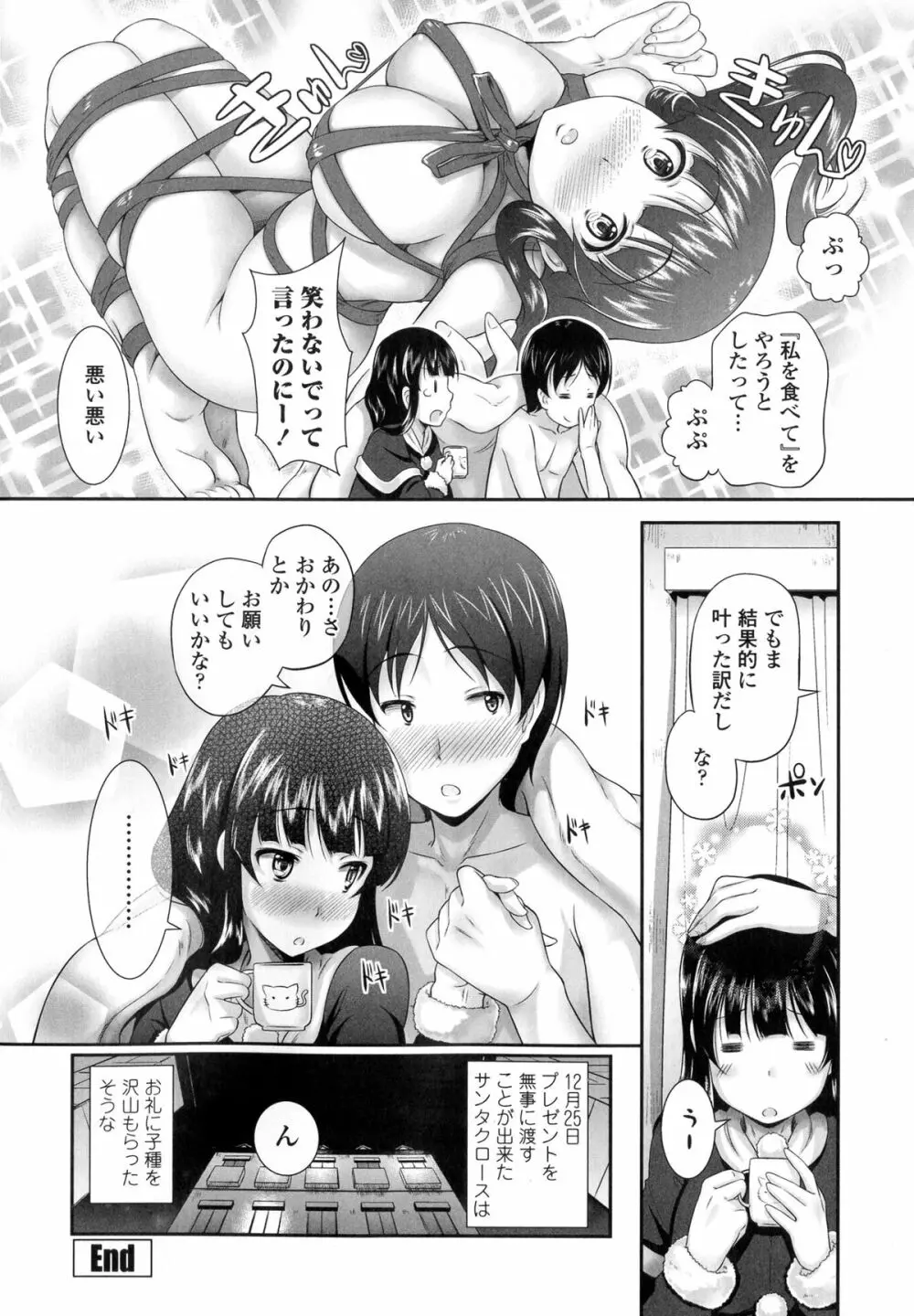 教えてセンセイっ♡ Page.42